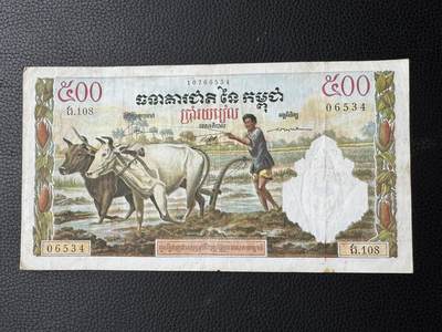 桂P钱币文化工作室拍卖第三十六期 - 柬埔寨500瑞尔，经典的法属风格纸币