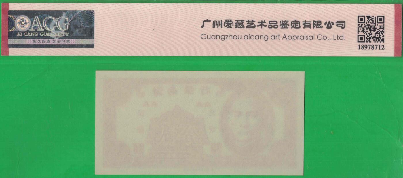 海南银行1949年(民国三十八年)贰分(二分 2分) AA冠 实物图 UNC