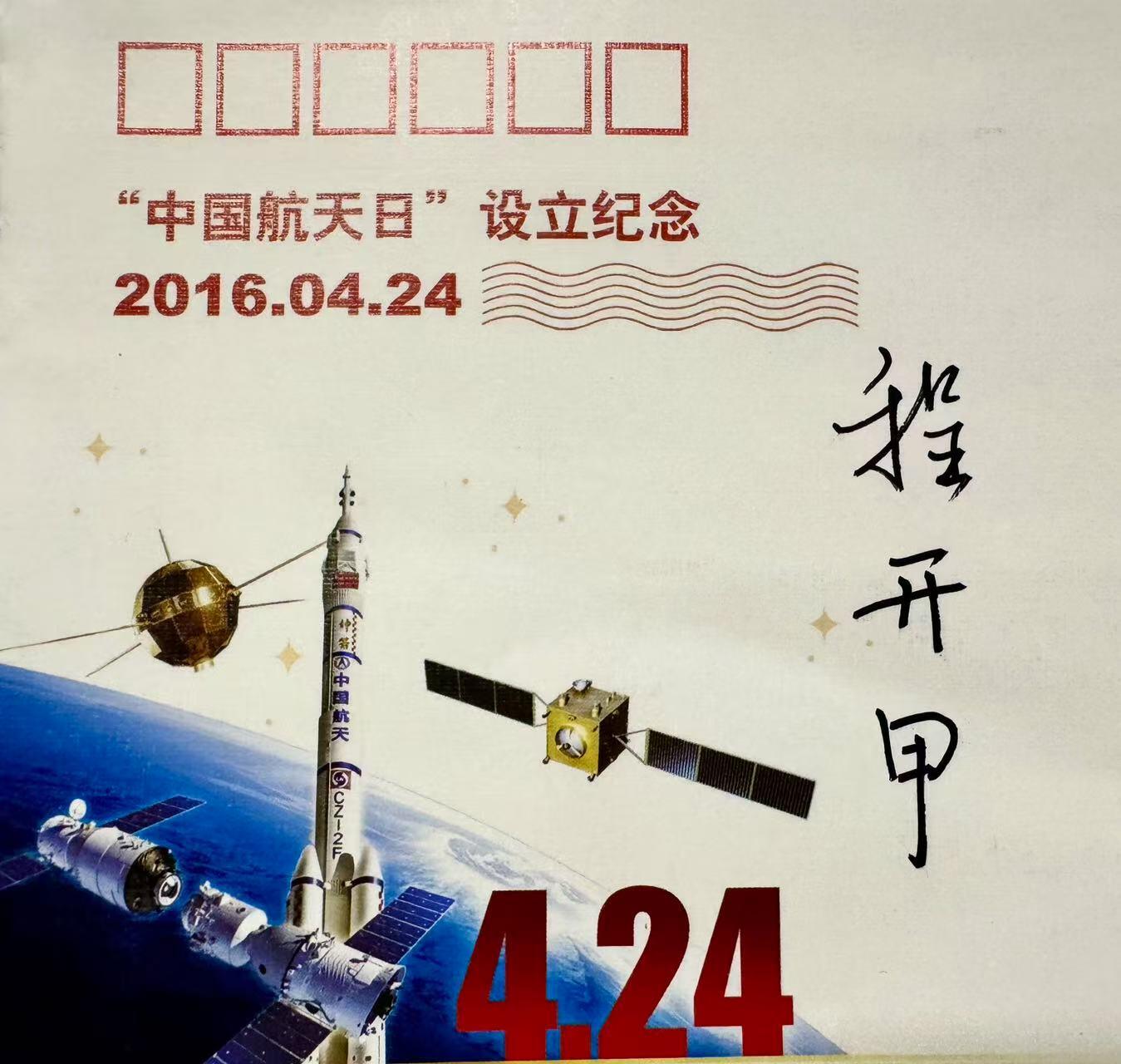 零元拍：“两弹一星”元勋，核工业之父程开甲院士和“中国进入太空第一人”杨利伟双人亲笔签名绝版太空邮局“中国航天日”设立纪念封！程老多难得就不用说了，杨利伟的还是经典的老款签名。绝对是第九个“中国航天日”最强的收藏重器！