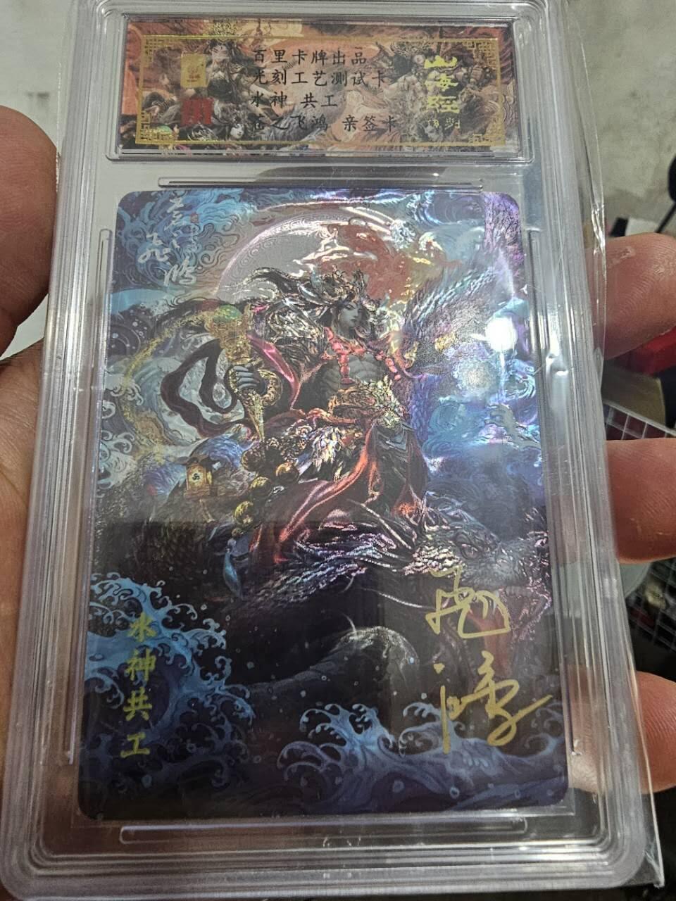 龙虎卡牌第三十四场 （无佣金，满120包邮，欢迎送拍）