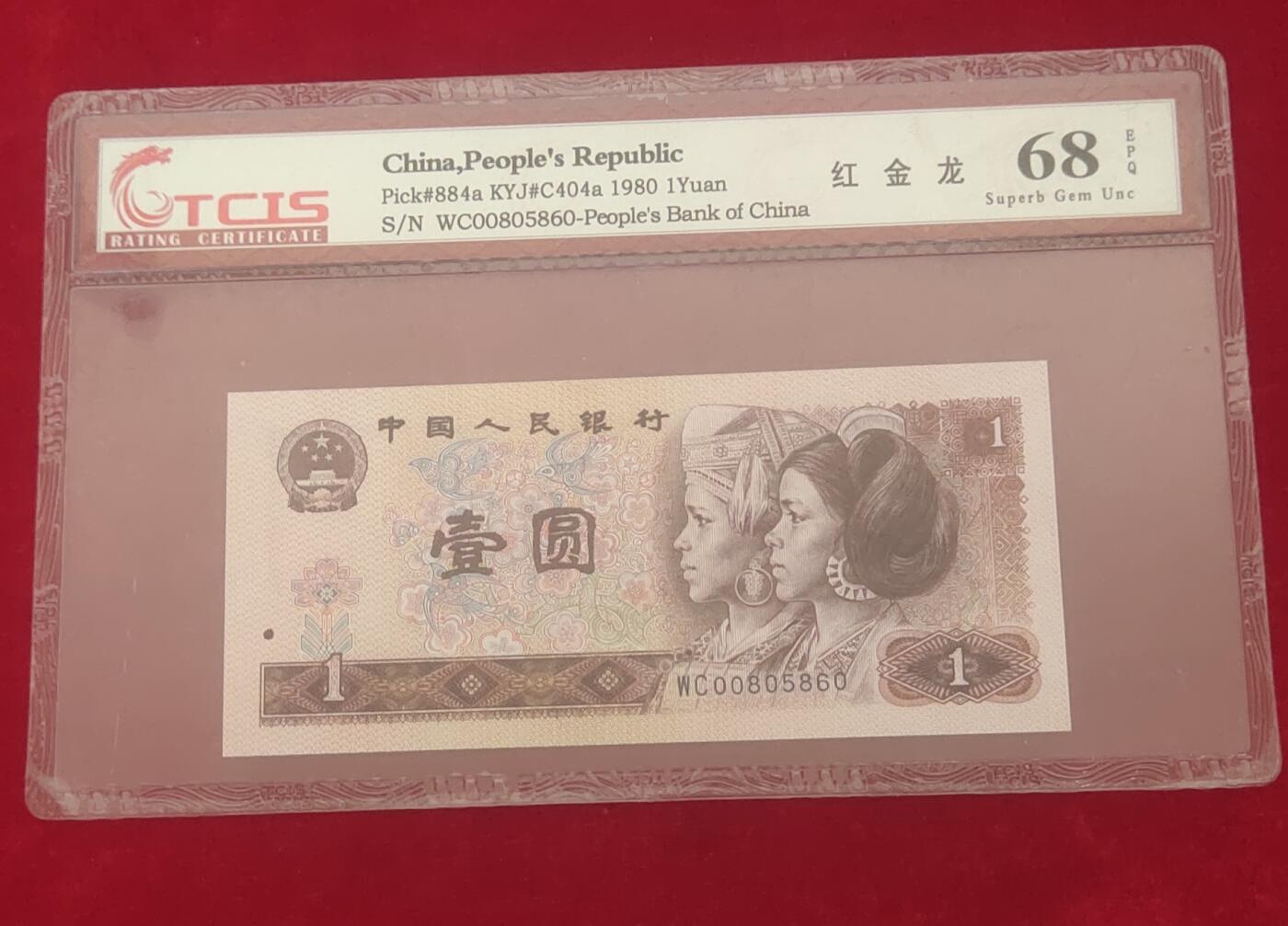 一元起拍112场 红金龙无47超级靓号00805860