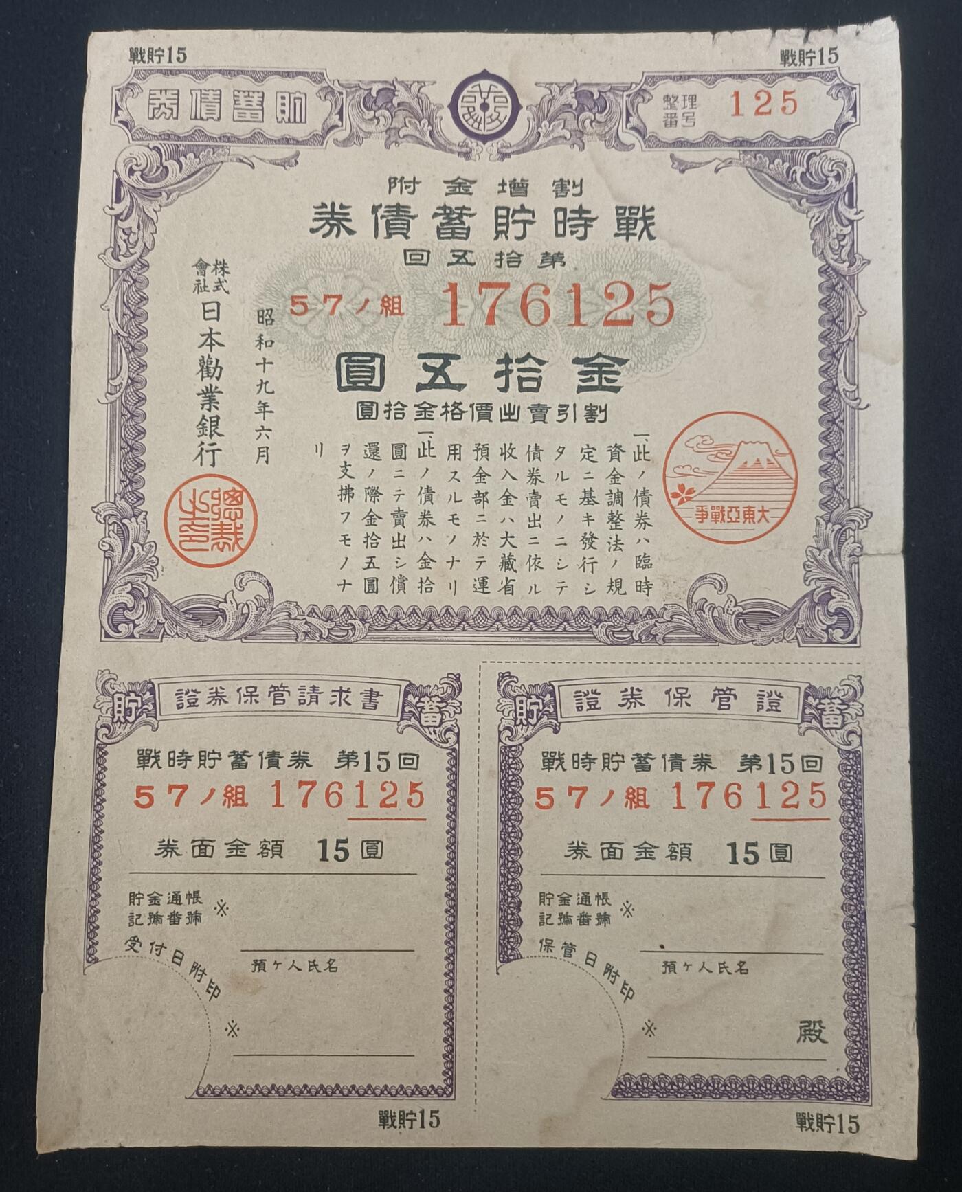 【游宝拍卖】乙巳蛇年57期 周日集拍 精品获奖竖版钞