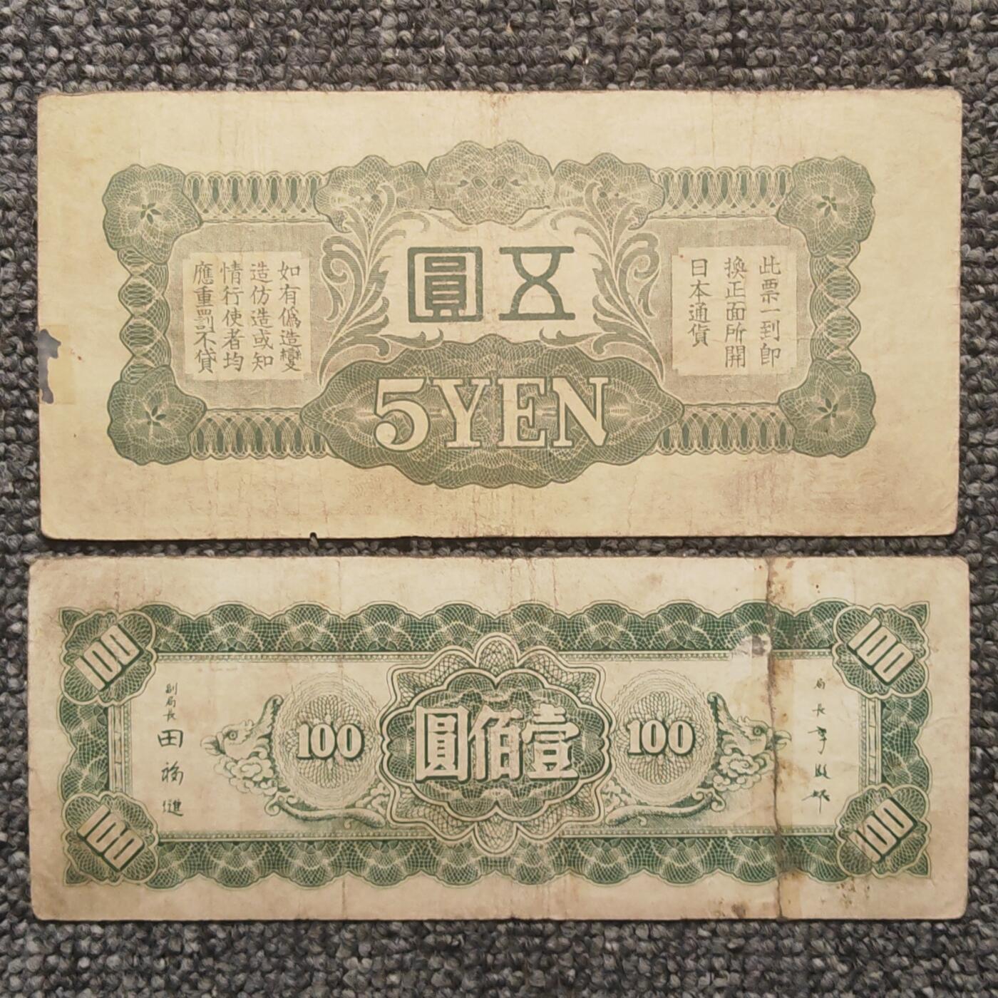 民国残票两张