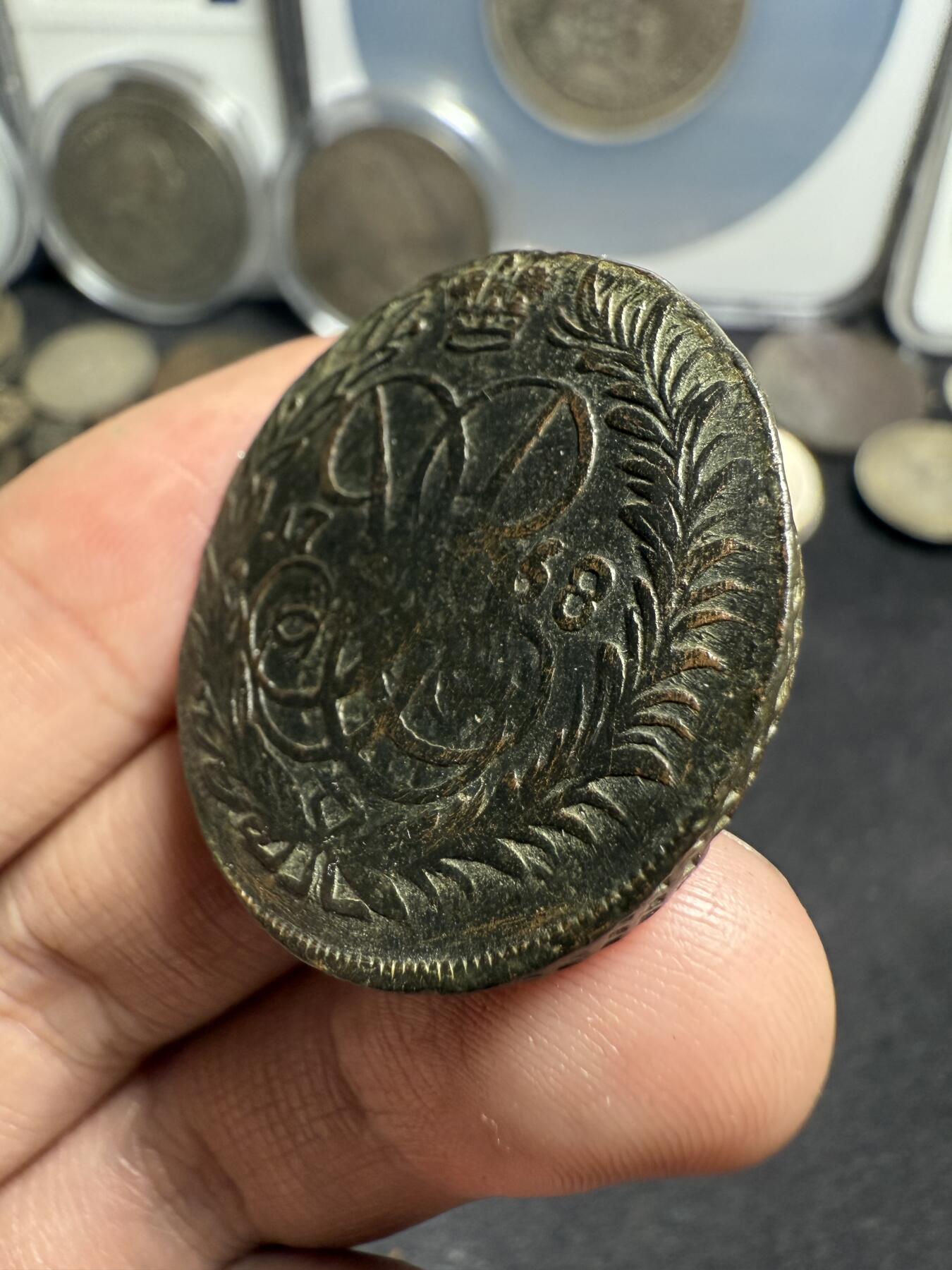 南宋泉阁俄币 外币 国币 专场第九期【送拍无额外佣金】 沙俄 1758年 伊丽莎白一世2戈比铜币 无厂标 通货好品