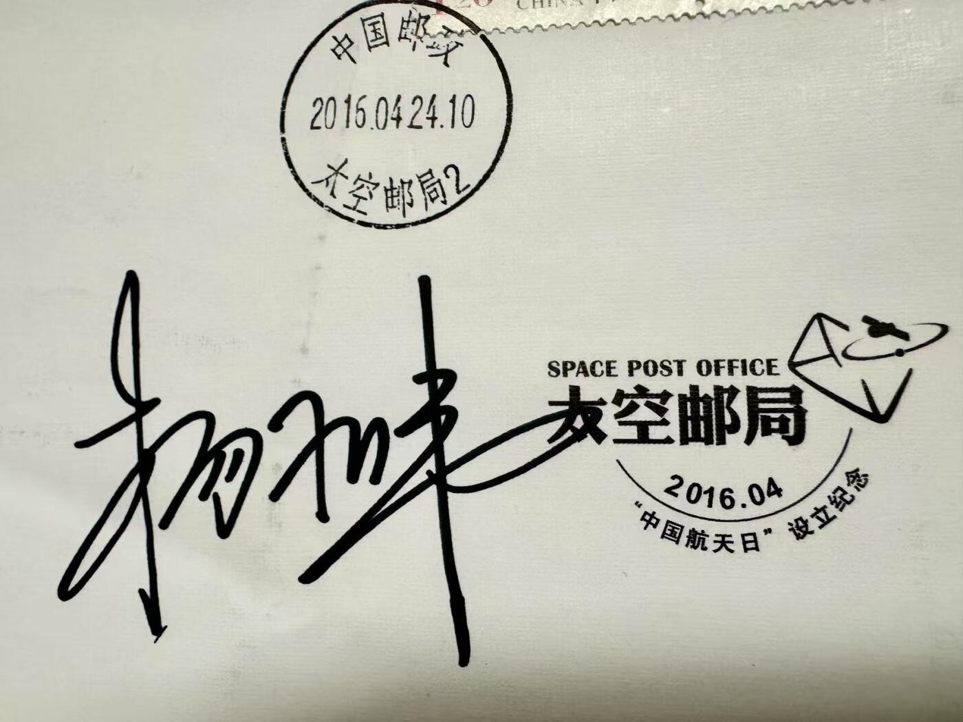 零元拍：“两弹一星”元勋，核工业之父程开甲院士和“中国进入太空第一人”杨利伟双人亲笔签名绝版太空邮局“中国航天日”设立纪念封！程老多难得就不用说了，杨利伟的还是经典的老款签名。绝对是第九个“中国航天日”最强的收藏重器！