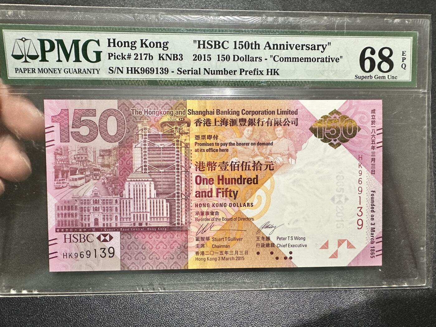 《外钞收藏家》第五百一十七期（五一假期畅拍场）（本平台长期征集拍品、欢迎联系） 2015年香港汇丰银行150周年纪念钞 PMG68 高分 无47 靓号