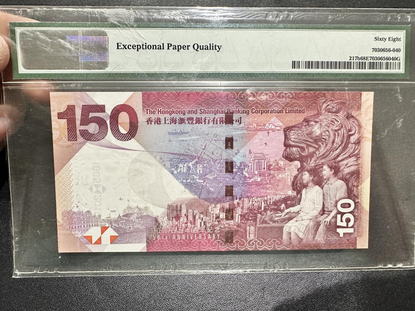 《外钞收藏家》第五百一十七期（五一假期畅拍场）（本平台长期征集拍品、欢迎联系） 2015年香港汇丰银行150周年纪念钞 PMG68 高分 无47 靓号