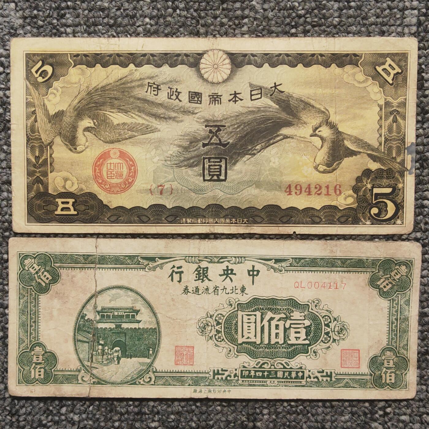 民国残票两张