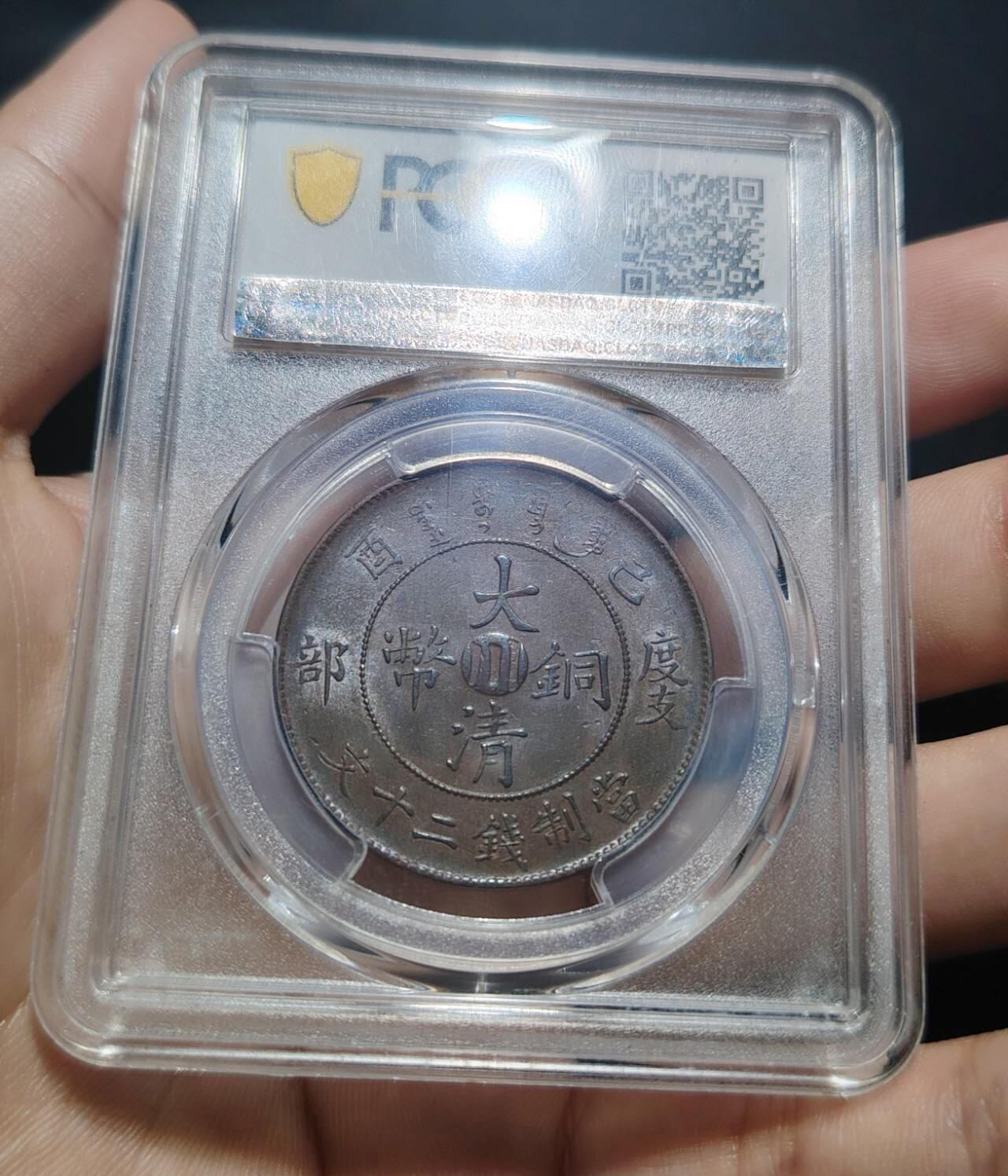 中心川二十文，pcgsau55