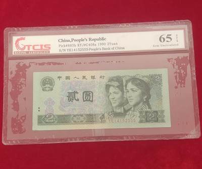 一元起拍112场 - 555豹子号二元评级币，品相如图