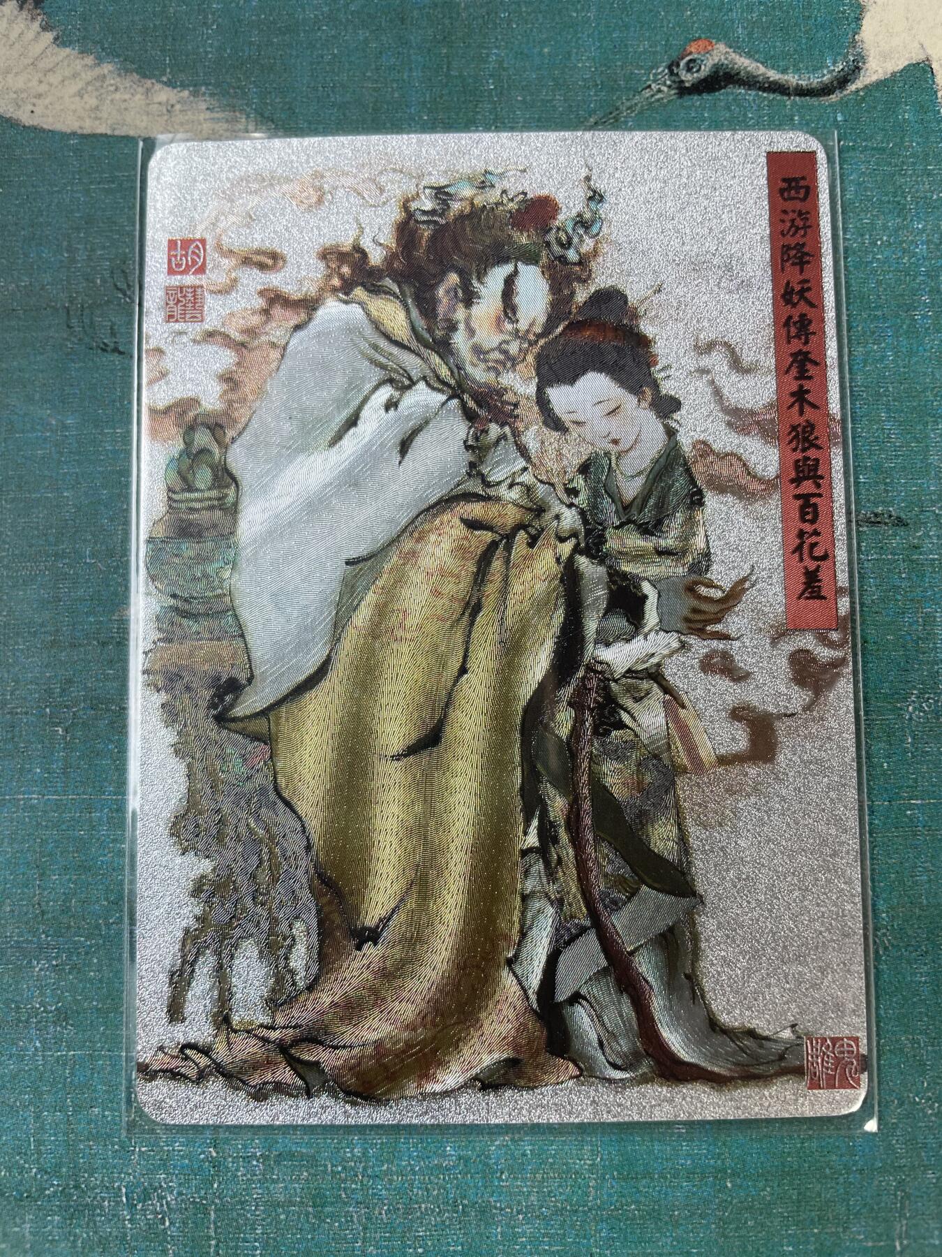 开心玩 第六期 百里胡艺龙西游奎木狼与百花羞粗闪特卡