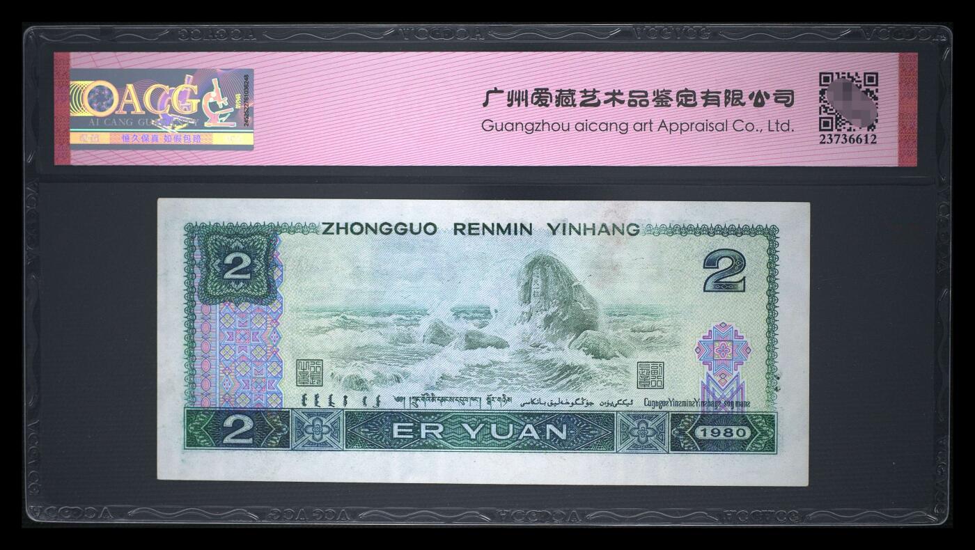 爱藏评级四版币802豹子号