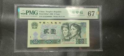 洪涛臻品批发群 精选邮票限时拍卖第九百七十五期  - PMG评级《绿钻》中文标，精品靓号，“三版玩水印，四版玩荧光”，荧光精品靓号，藏家首选，喜欢不要错过