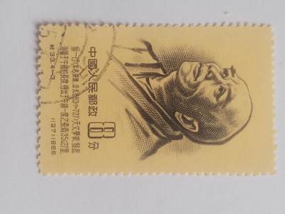 邮票专场 1966年 天文学家僧一行纪念邮票。