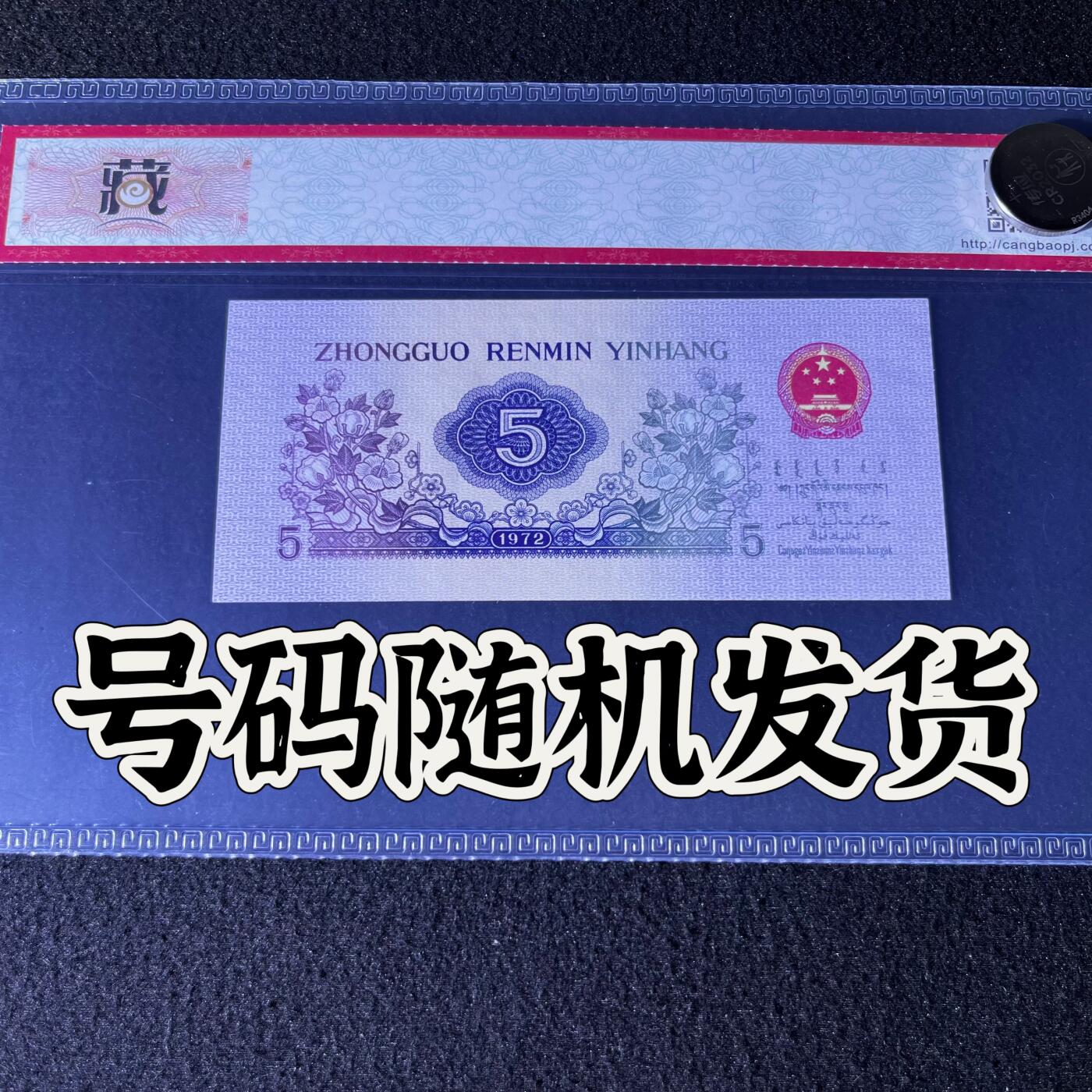 【错版】1972年伍角，右·双生花，68分，号码随机发货！