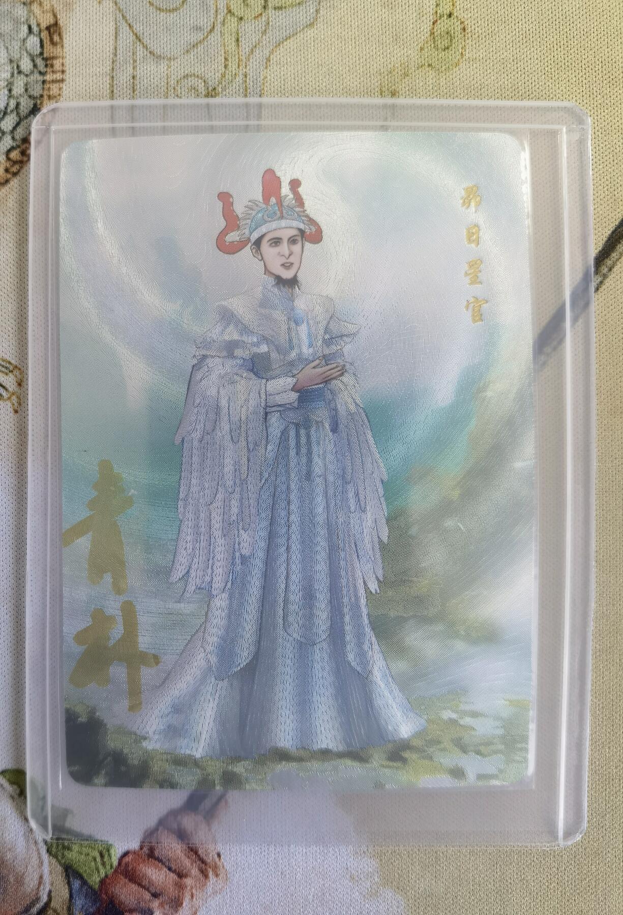 奇趣收藏卡牌拍卖第14场（拍品持续增加中） 【亲签卡】山河潮玩限定礼盒  青朴 绘 卯日星官 粗闪 亲签  编号 07/10 全新覆膜卡夹保护