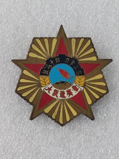 1958年大跃进奖章 - 1958年大跃进奖章