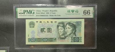 洪涛臻品批发群 精选邮票限时拍卖第九百七十五期  - PMG评级《绿钻》中文标，精品靓号，“三版玩水印，四版玩荧光”，荧光精品靓号，藏家首选，喜欢不要错过