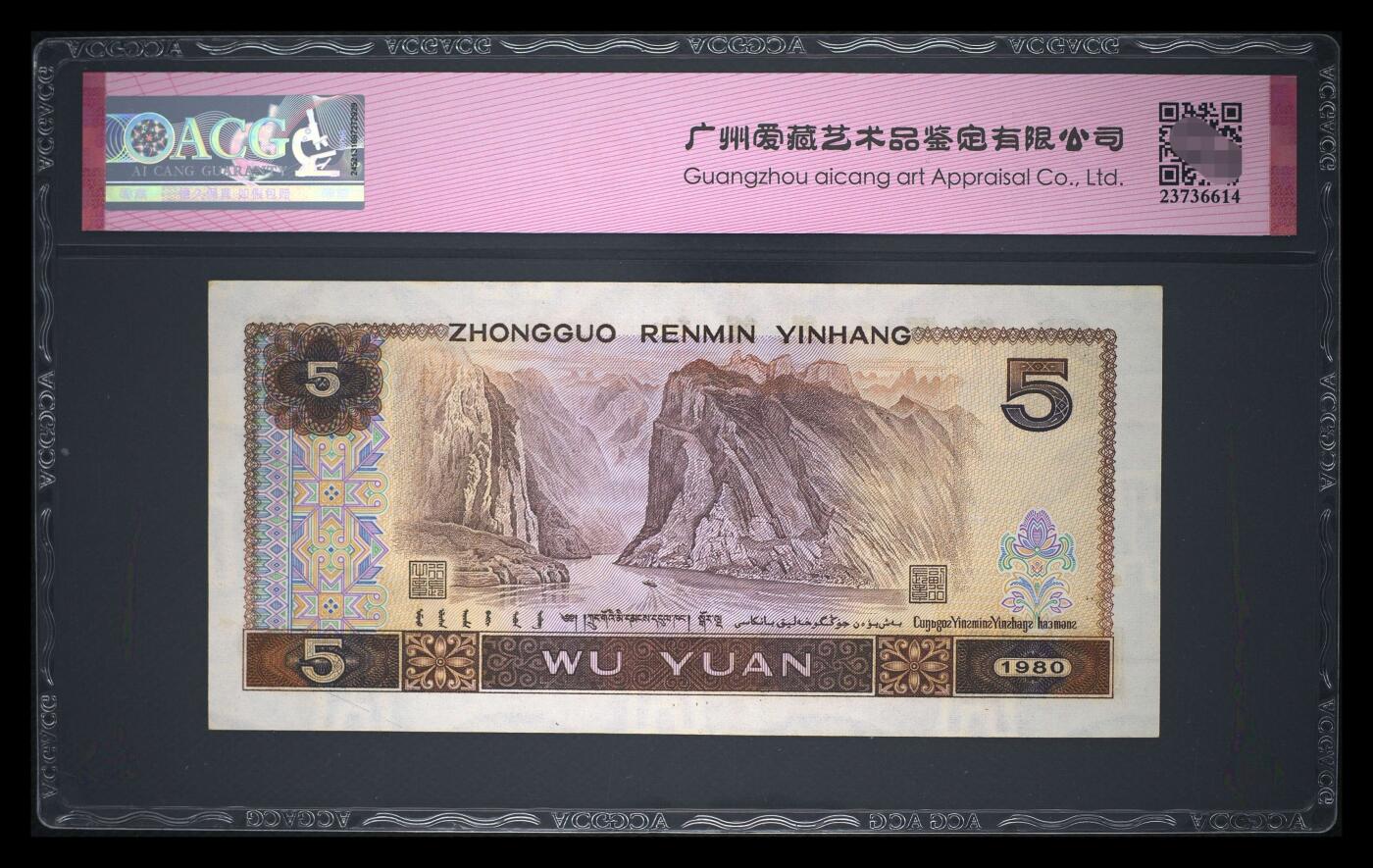 爱藏评级四版币805满版红光蓝鹤数二全奇王
