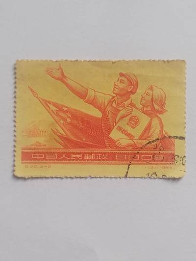 邮票专场 1954年 中国人民邮政 800元。