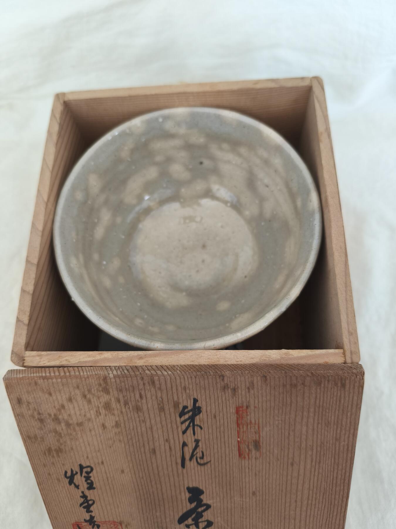 海外回流精选拍卖518 原盒全新隆峰款有陶历朱泥抹茶碗一只