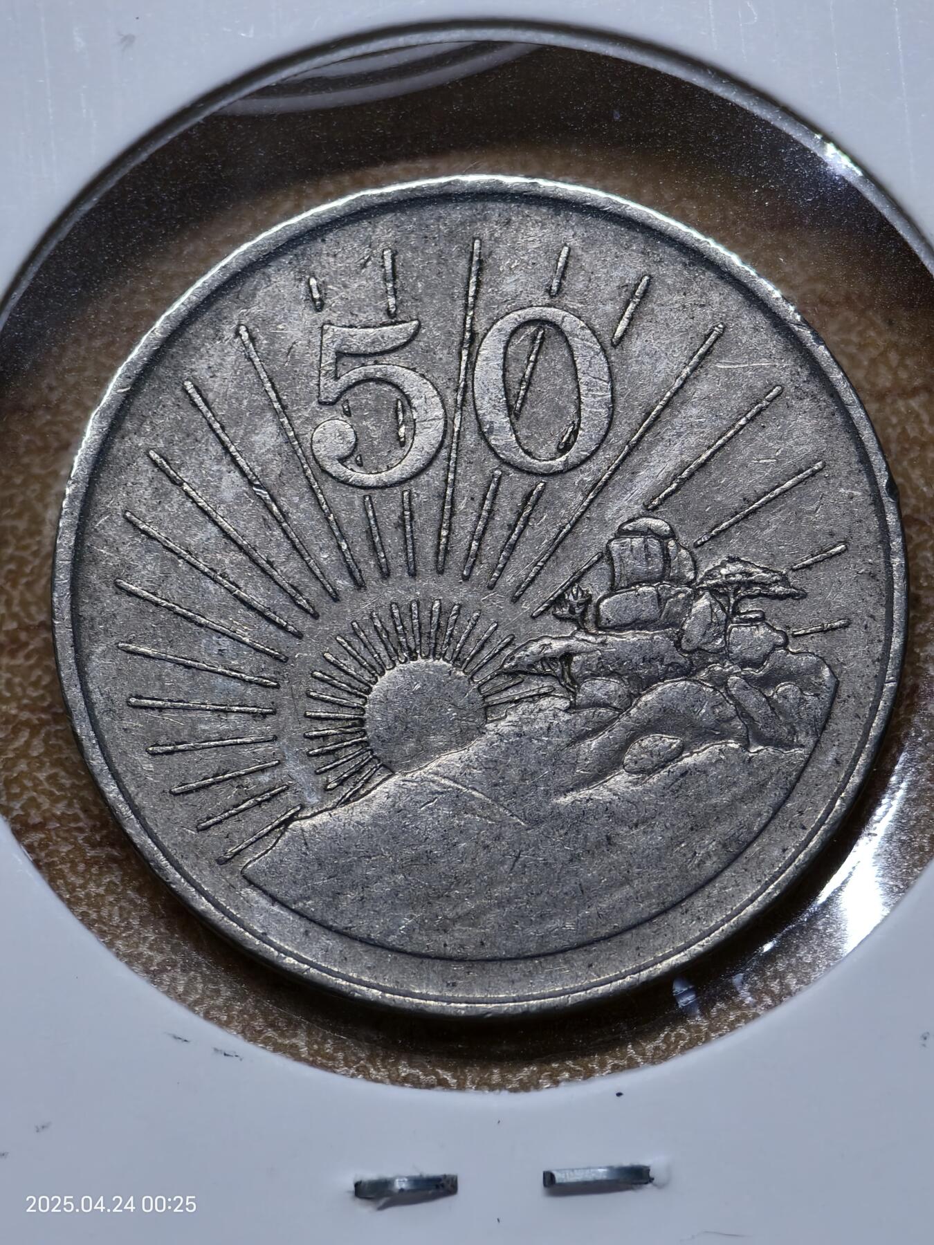 思丞收藏　外国散币第14场  0元起拍 可预留 无佣金 津巴布韦1990