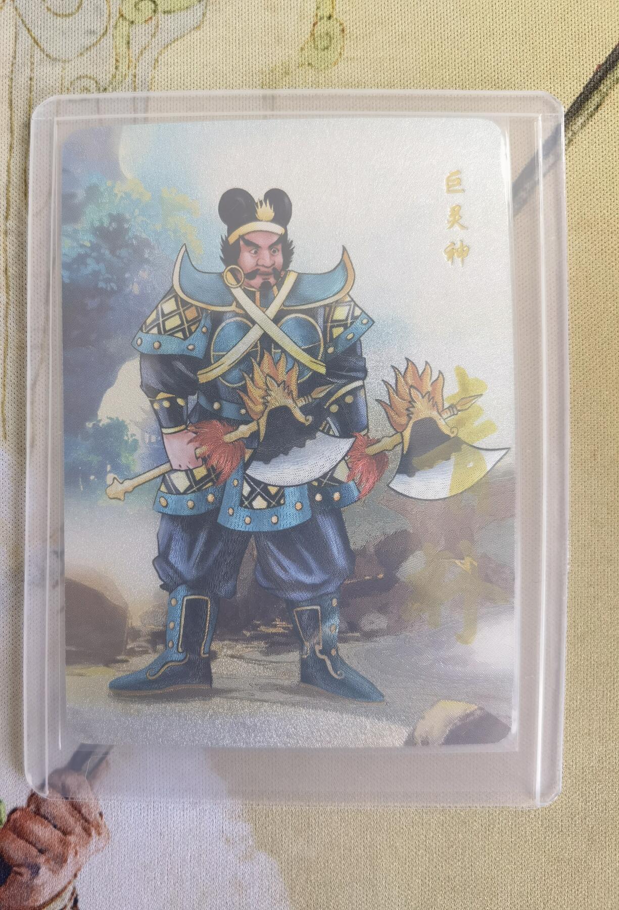 奇趣收藏卡牌拍卖第14场（拍品持续增加中） 【亲签卡】山河潮玩限定礼盒  青朴 绘 巨灵神 粗闪 亲签  编号 07/10 全新覆膜卡夹保护