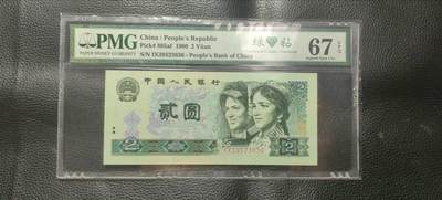 洪涛臻品批发群 精选邮票限时拍卖第九百七十五期  - PMG评级《绿钻》中文标，精品靓号，“三版玩水印，四版玩荧光”，荧光精品靓号，藏家首选，喜欢不要错过