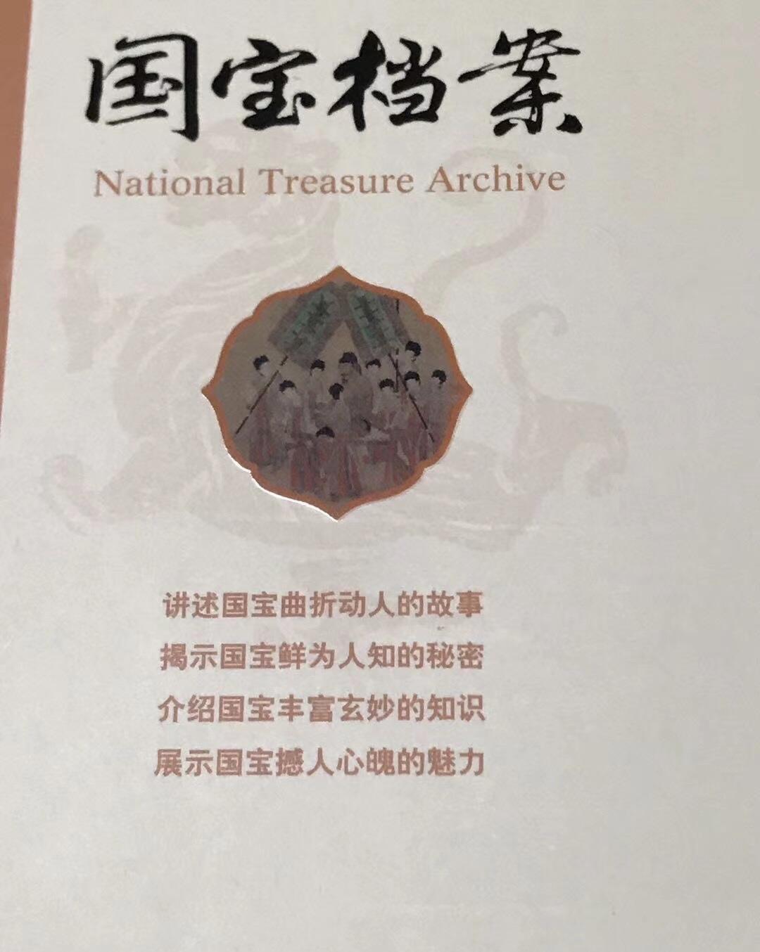 零元拍：纪录片解说，播音指导，中央电视台主持人：任志宏 亲笔签名：央视知名栏目《国宝档案：第贰卷：绘画案》。