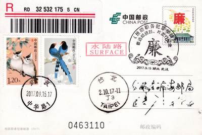 05月01日（周四）20:00中国邮政首日实寄封专场 - 2017中国大陆PP《预防职务犯罪邮路》武汉原地首日挂寄南海邮局 一套一枚