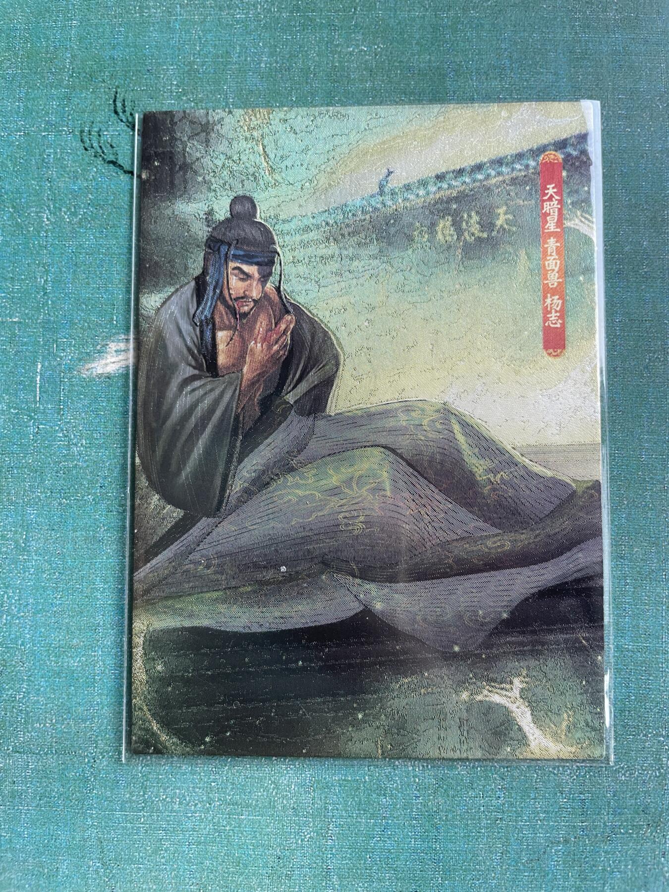 开心玩 第六期 司马新新水浒 特卡 杨志粗闪