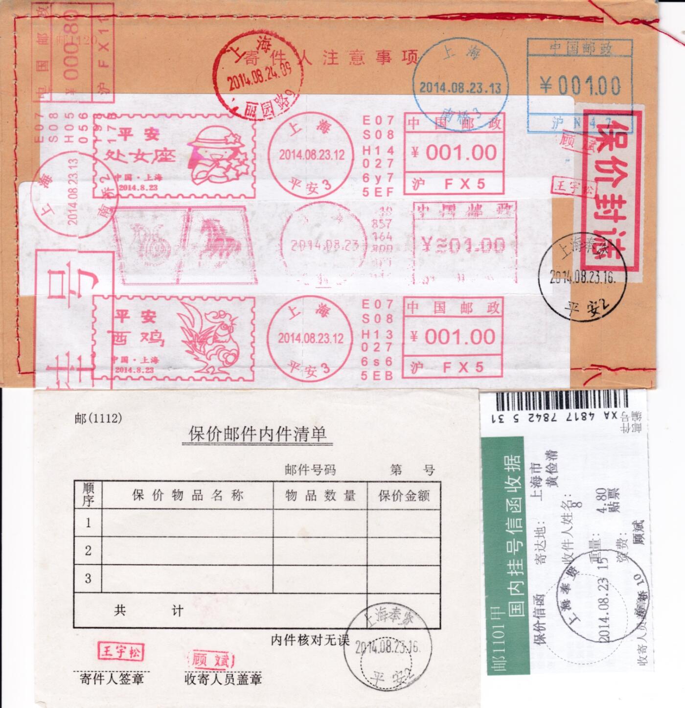 05月01日（周四）20:00中国邮政首日实寄封专场 2014中国大陆 平安邮局 三个邮资宣传机戳 上海原地首日保价实寄封 一套一枚