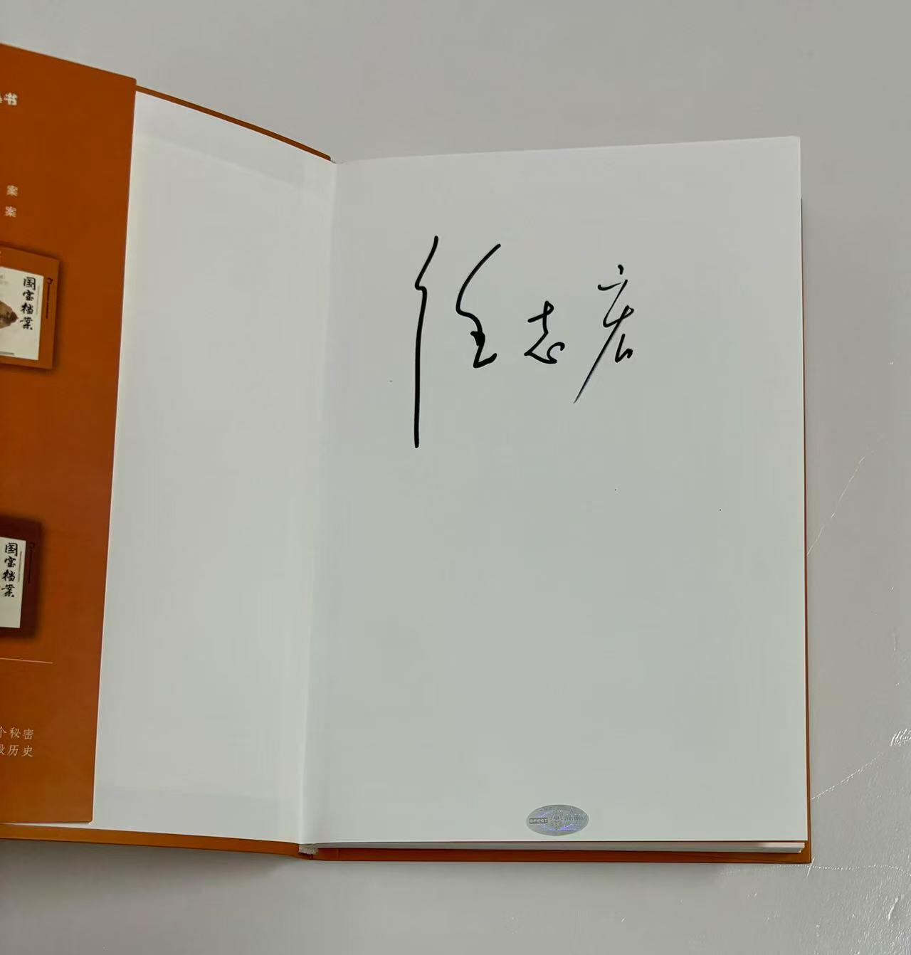 零元拍：纪录片解说，播音指导，中央电视台主持人：任志宏 亲笔签名：央视知名栏目《国宝档案：第贰卷：绘画案》。