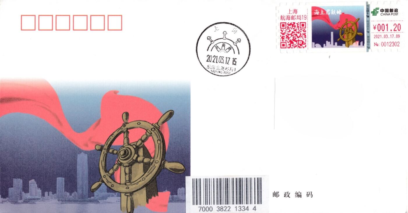 05月01日（周四）20:00中国邮政首日实寄封专场 2021中国大陆《海上启航地》官封邮资标签 上海航海邮局原地首日平寄国内 一套一枚
