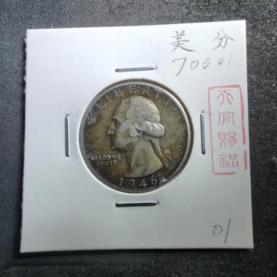 沼泽如烟--第698场 - 美国1946年25分银币