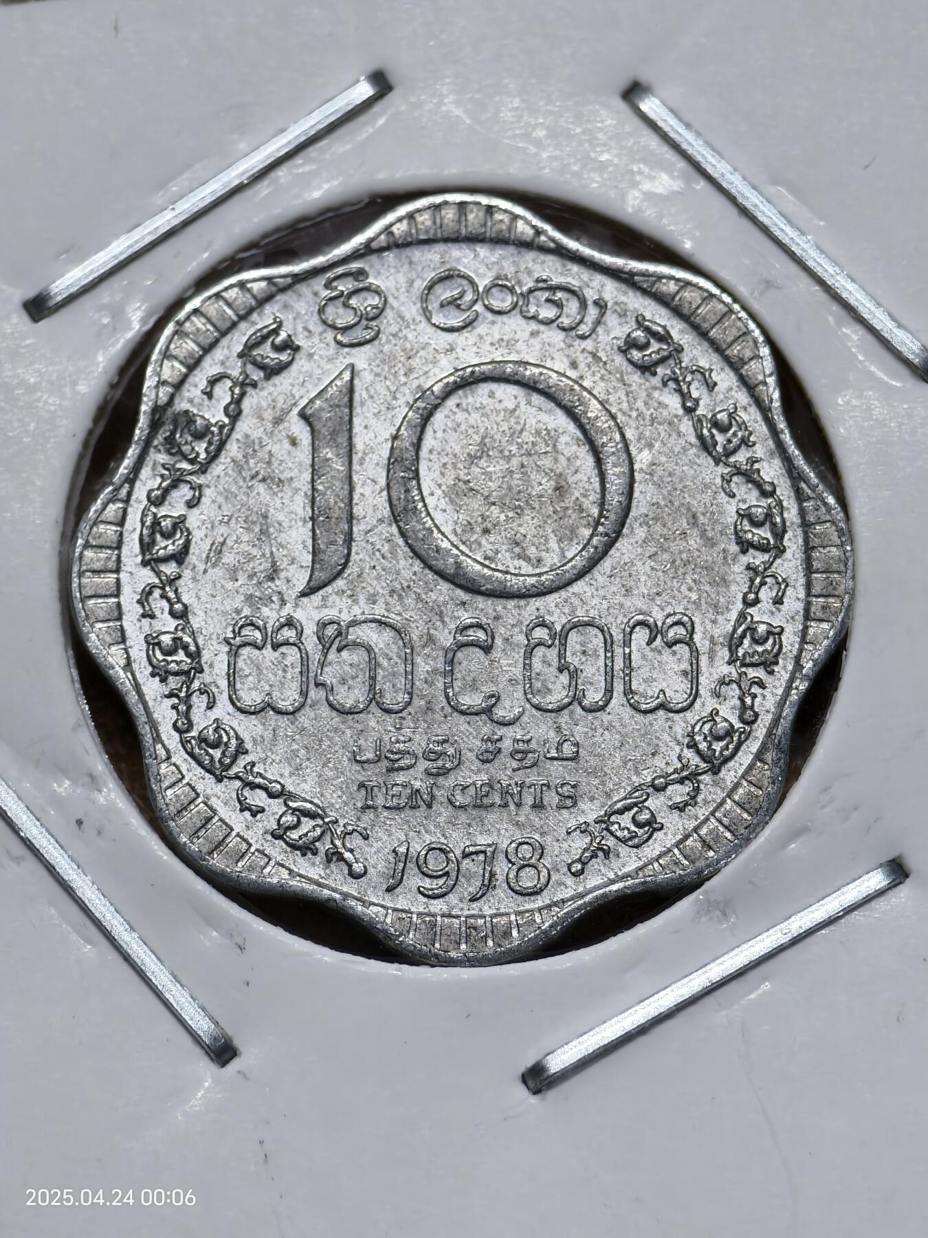 思丞收藏　外国散币第14场  0元起拍 可预留 无佣金 斯里兰卡1978