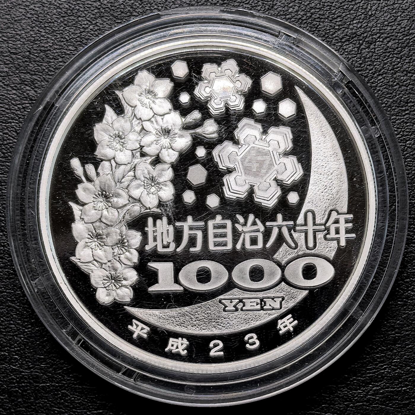 凡希社世界钱币微拍第三百零二期 平成23年秋田县地方自治六十年1000元彩银币精铸全品
