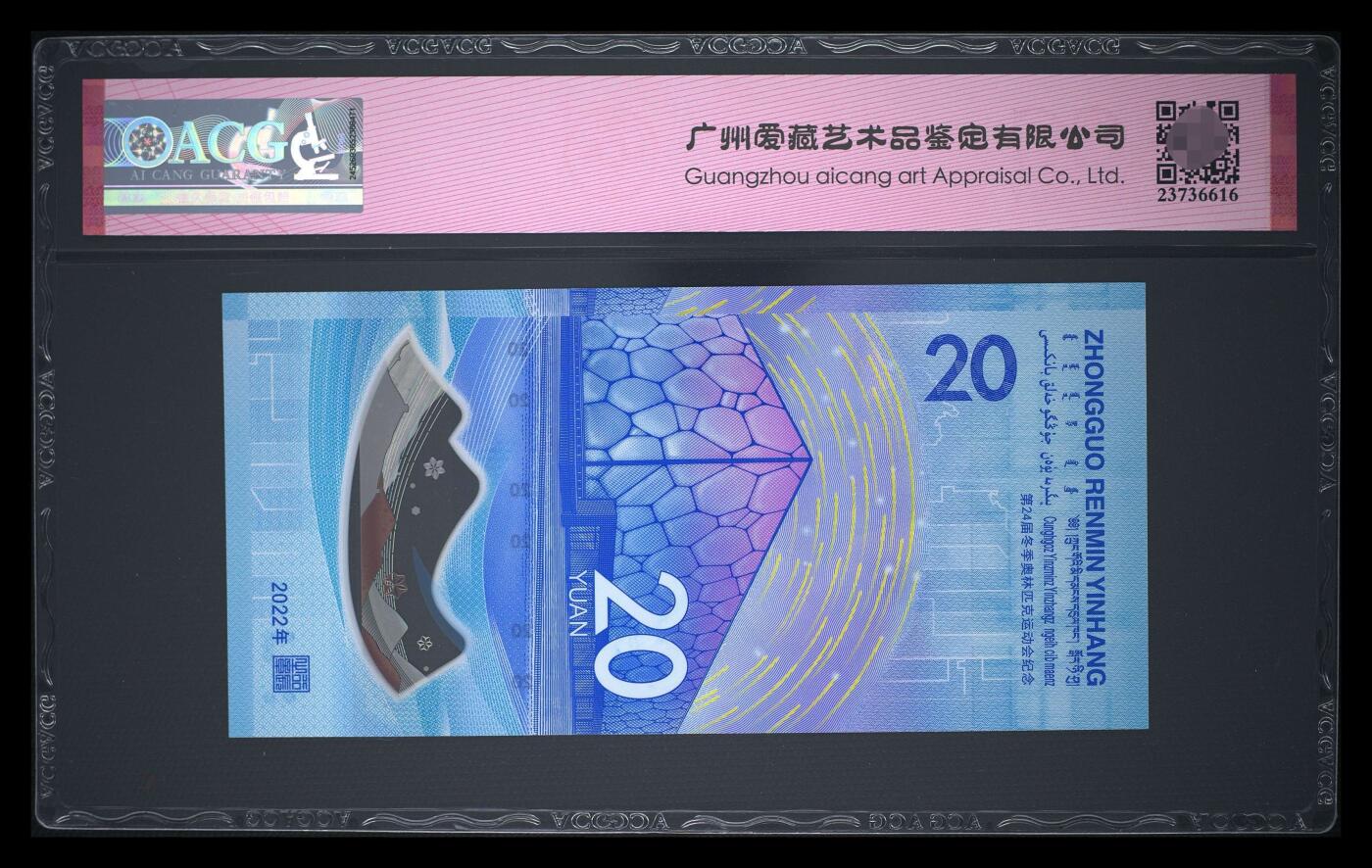 爱藏评级2022冬奥钞豹子号尾四同一对