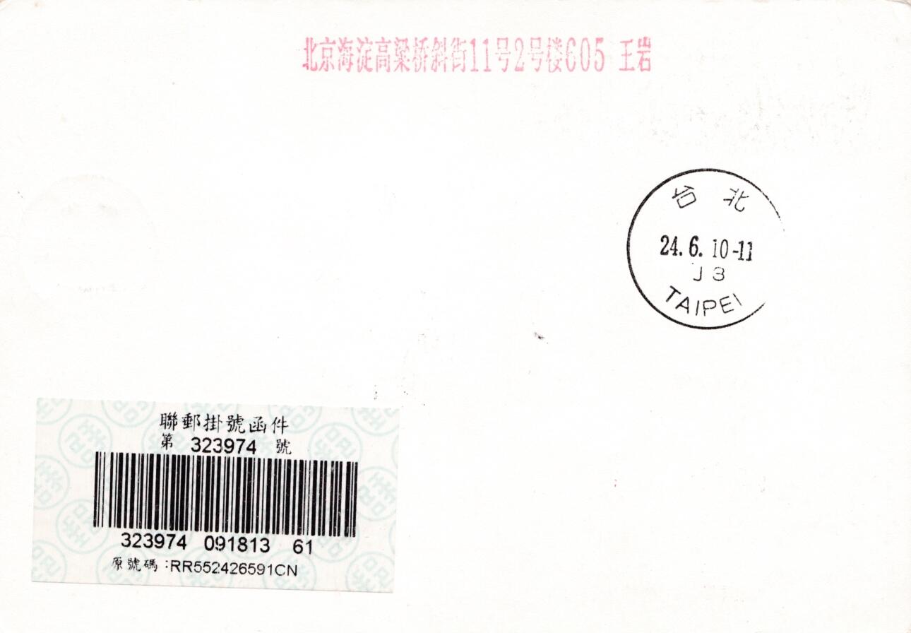 05月01日（周四）20:00中国邮政首日实寄封专场 2010中国大陆《节能减排 保护环境》套票 加贴JP154《中国国际节能减排和新能源科技博览会》邮资机补资 北京原地首日挂寄屏东邮局 一套一枚