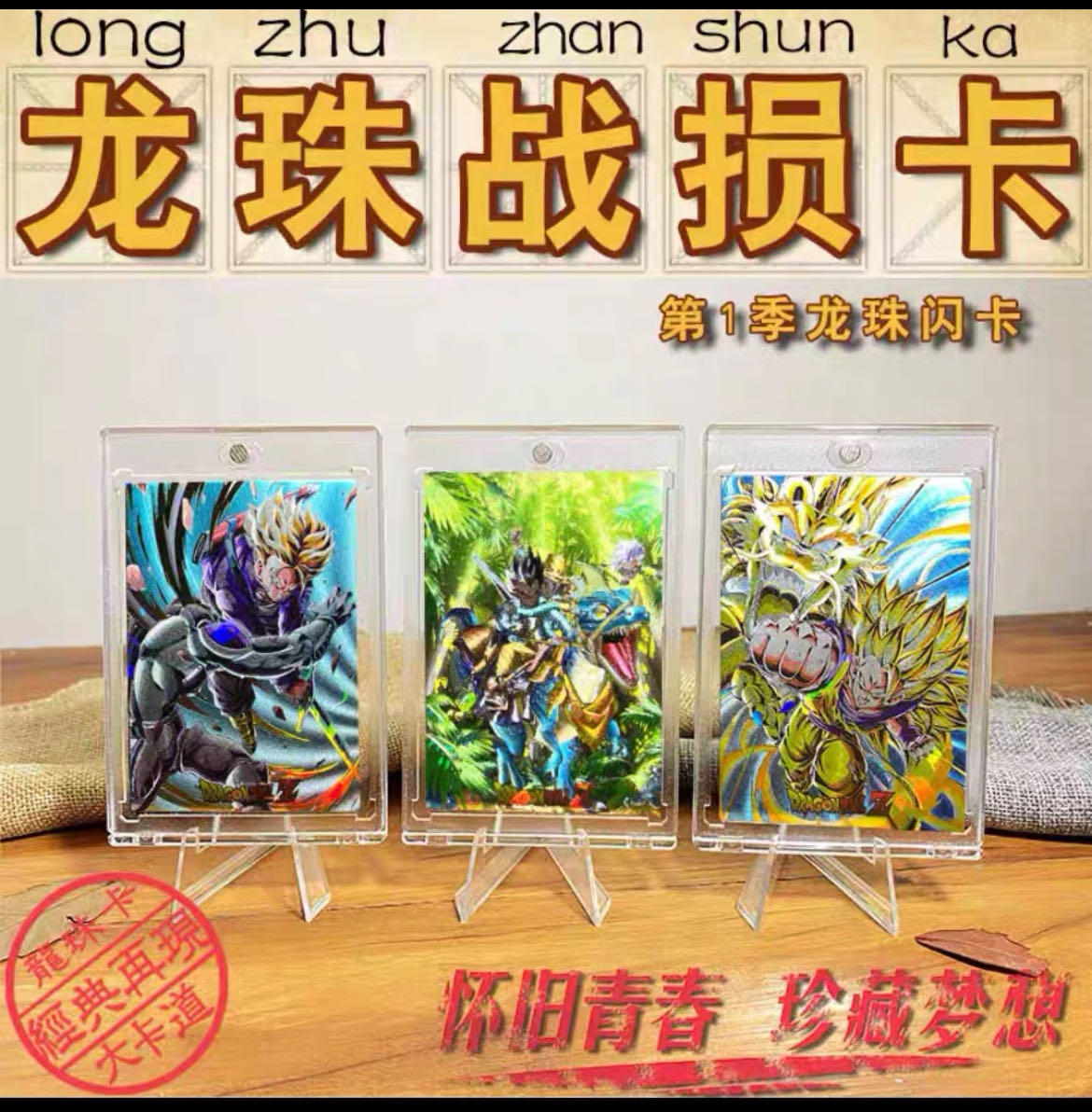 【现货】大卡道 龙珠战损卡 第一弹 【全新未拆】