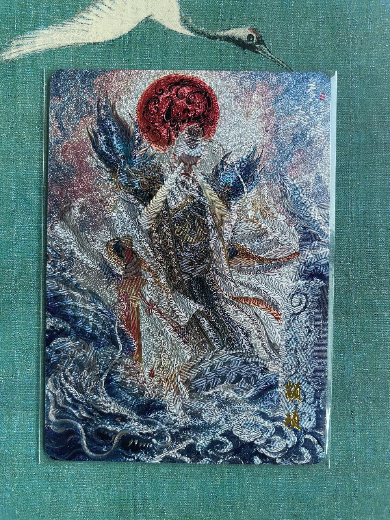 开心玩 第六期 【特卡】山海经 颛顼 粗闪