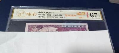 各种钱币拍场，可寄存满二百包邮 - 🔥 🔥赤焱蝶舞🔥🔥钱坤评级 —8005—赤焱蝶舞、星语心愿、过肩码   QH84987944，懂流水的秒懂！钱坤评级中国风金标！🔥提醒🔥不是所有8498流水都给标注：赤焱蝶舞🔥🔥8005十二色之黄丹，带专利图形标，送评的话，黄丹标注还得交10元专利费！