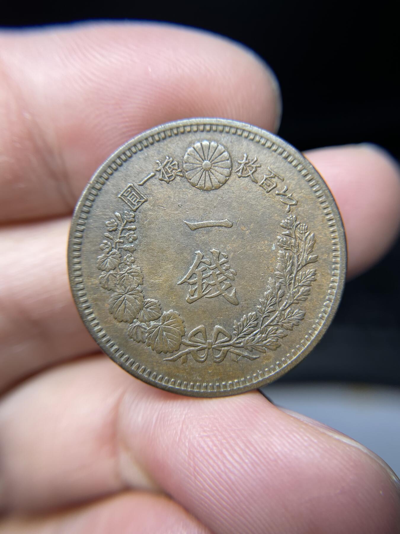 2025年集古藏今外币拍卖第四期-第9场—（总第229拍），可以寄存60天，满160元包邮。 明治20年龙一钱