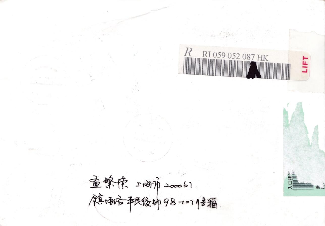 05月01日（周四）20:00中国邮政首日实寄封专场 2017中国大陆JP《集邮周》上海集邮和谐日戳 首日挂寄南海邮局 一套一枚