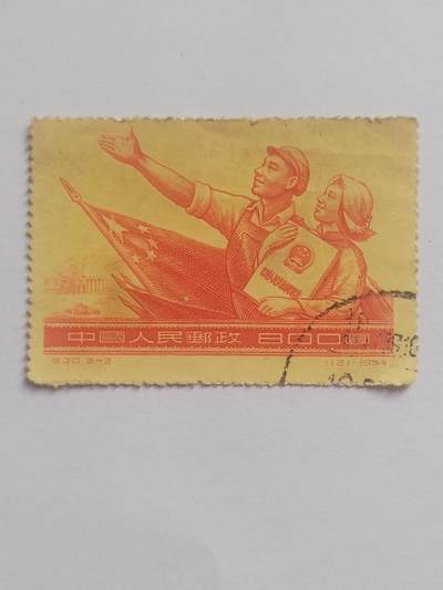 邮票专场 1954年 中国人民邮政 800元。