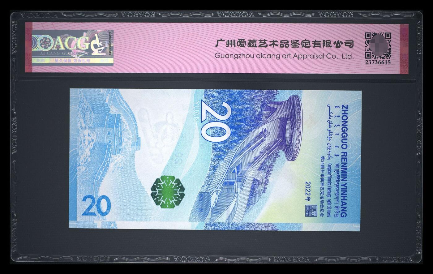 爱藏评级2022冬奥钞豹子号尾四同一对