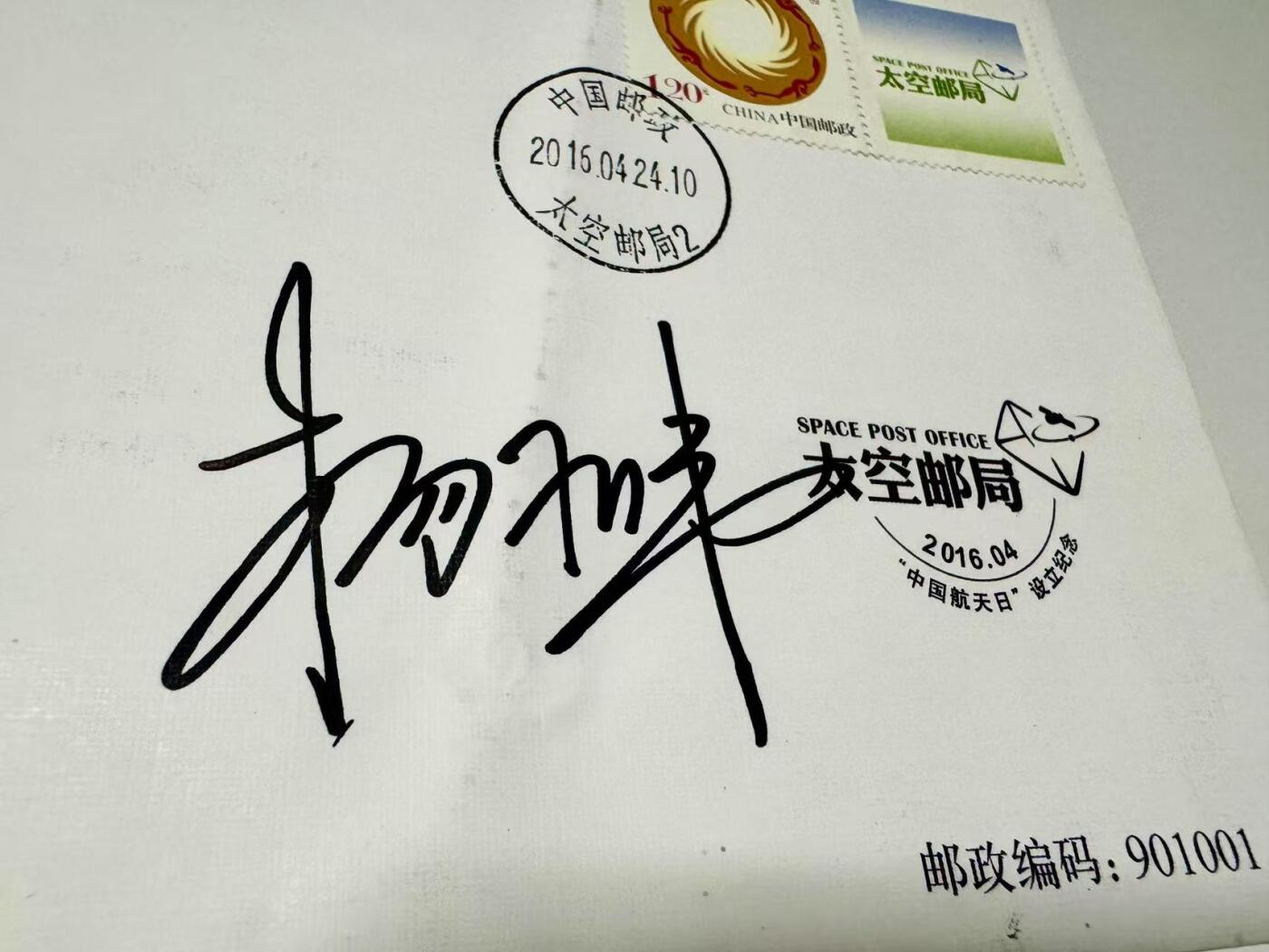 零元拍：“两弹一星”元勋，核工业之父程开甲院士和“中国进入太空第一人”杨利伟双人亲笔签名绝版太空邮局“中国航天日”设立纪念封！程老多难得就不用说了，杨利伟的还是经典的老款签名。绝对是第九个“中国航天日”最强的收藏重器！