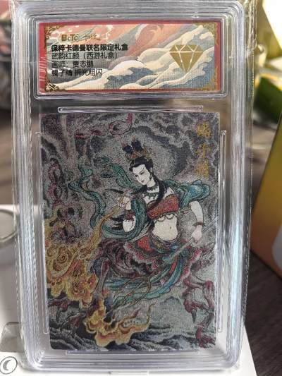 阳大大卡牌拍卖第67期（玄卡阁加场）（持续收拍品，周六晚上九点截拍，进群福利早知道） - 【金钻卡】卡德曼 武韵红颜 西游礼盒 贾志鹏 蝎子精