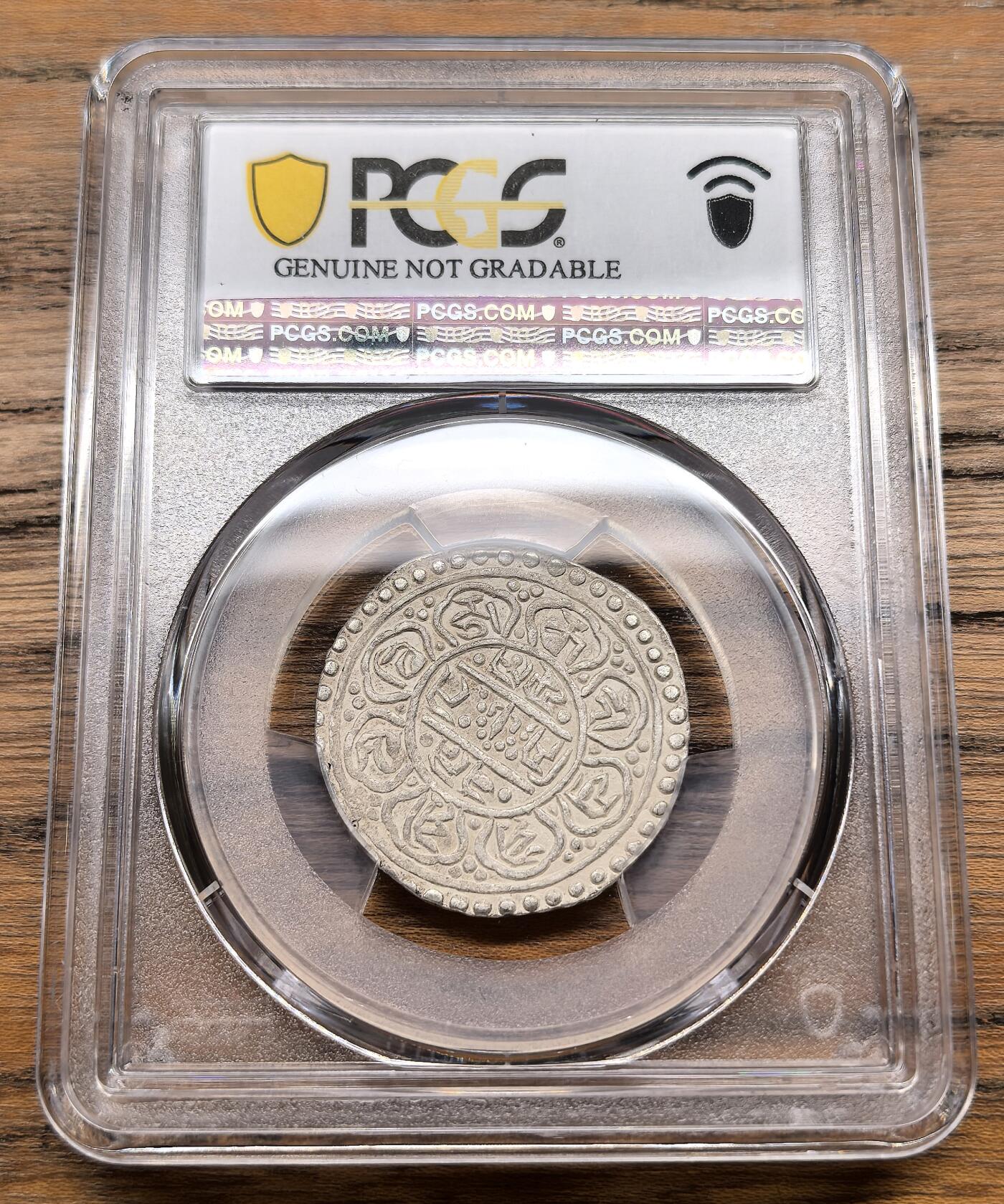 凡希社世界钱币微拍第三百零二期 1661中国西藏兰萨文章噶PCGS-XFD，正面略有黑色附着物，实物状态很好的一枚！