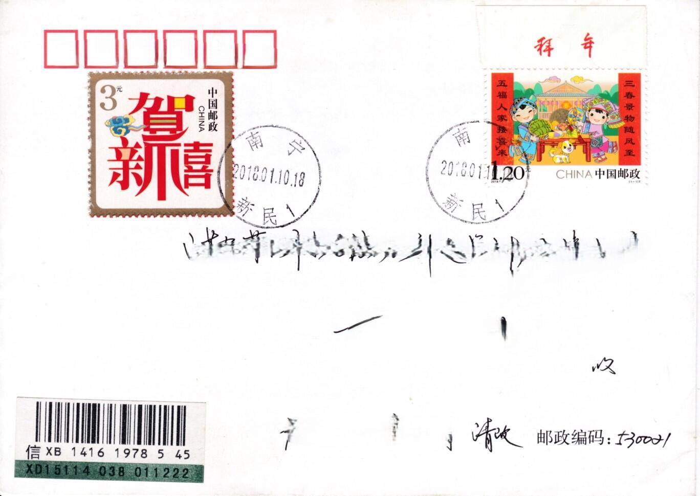 05月01日（周四）20:00中国邮政首日实寄封专场 2010中国大陆《拜年》套票 南宁原地首日挂寄国内 一套一枚